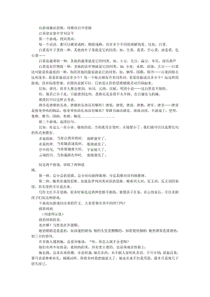 以游戏激活思维.docx