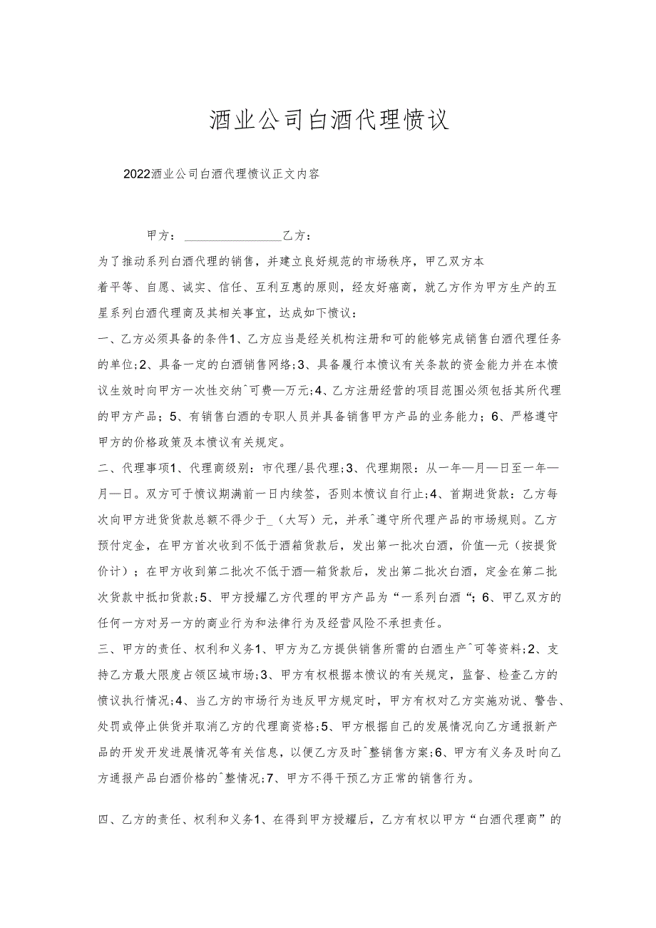 酒业公司白酒代理协议.docx_第1页