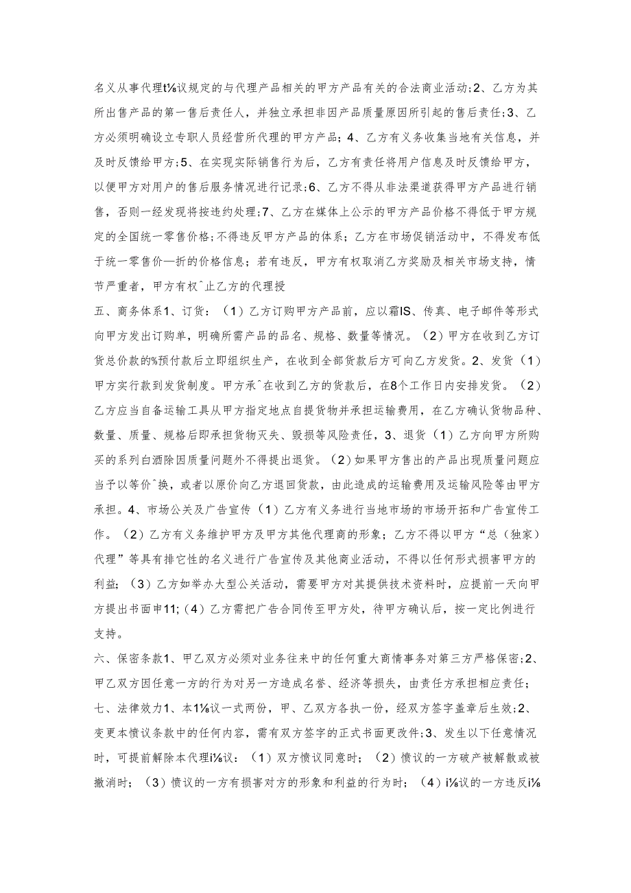 酒业公司白酒代理协议.docx_第2页