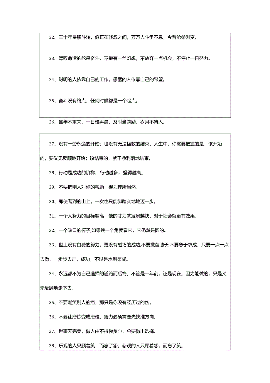 2024年努力工作正能量句子.docx_第3页