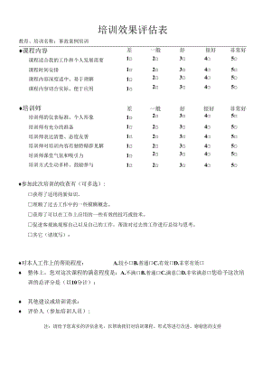 安全生产培训教育效果评价表事故案例.docx