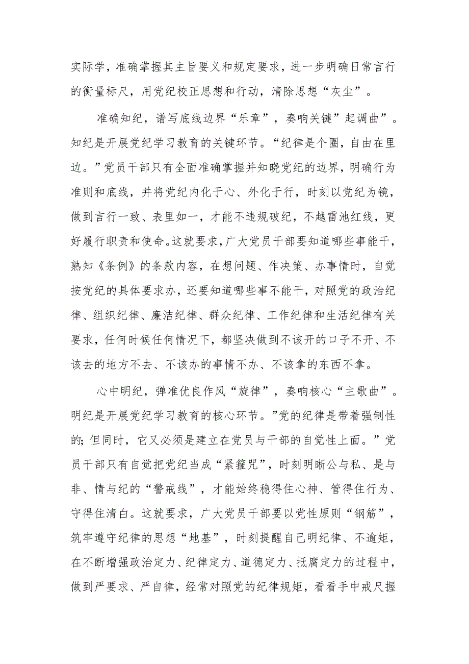 党纪学习教育心得体会八篇.docx_第2页