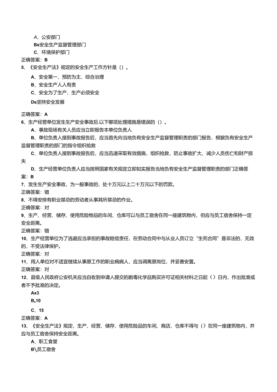 安全生产行政执法(监察)人员考试基础知识模拟冲刺卷有答案及解析.docx_第2页