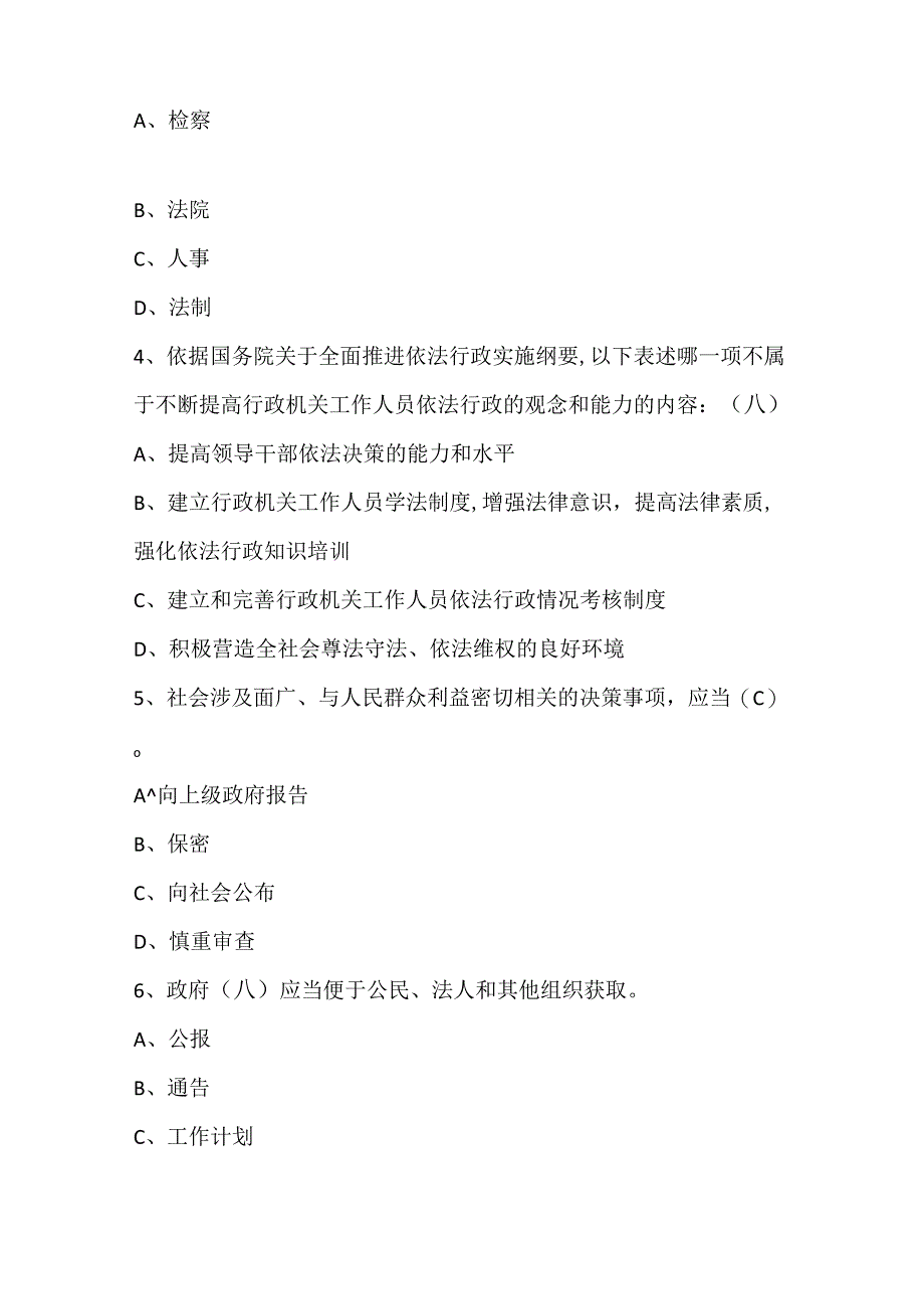 2024年乡镇行政执法考试题及答案.docx_第2页