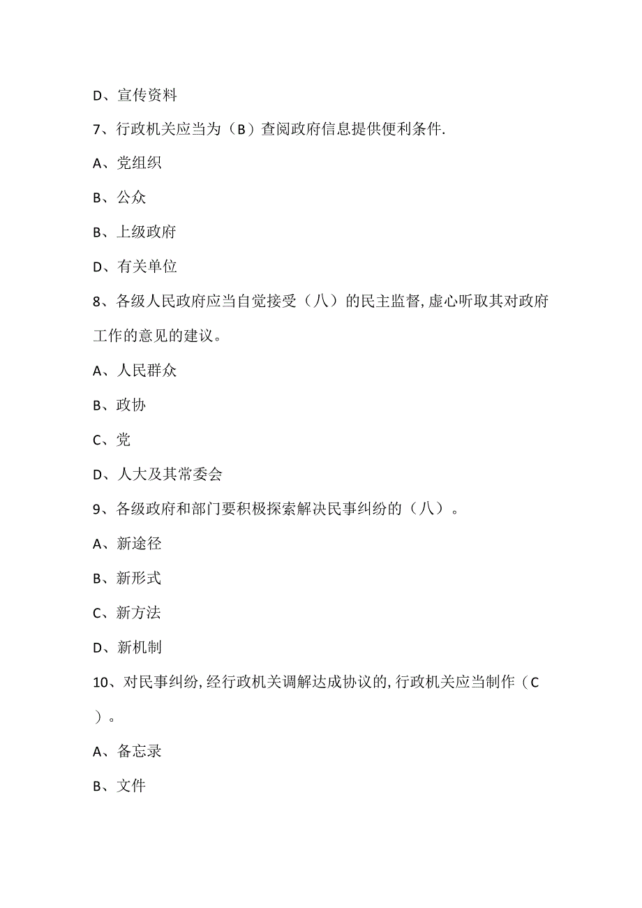 2024年乡镇行政执法考试题及答案.docx_第3页