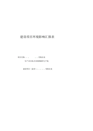 高频焊管项目环境影响报告表.docx