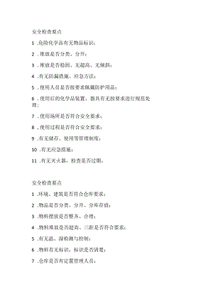 物业安全隐患排查52个要点.docx