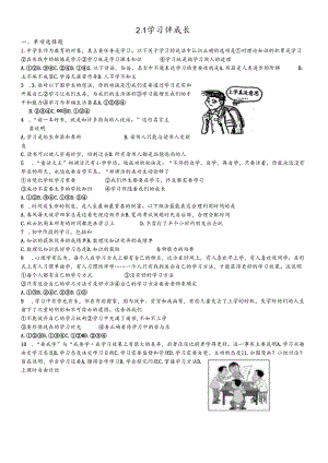 人教版《道德与法治》七年级上册：2.1 学习伴成长 课时训练 .docx