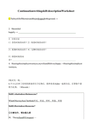 读后续写：细节描写训练 学案.docx