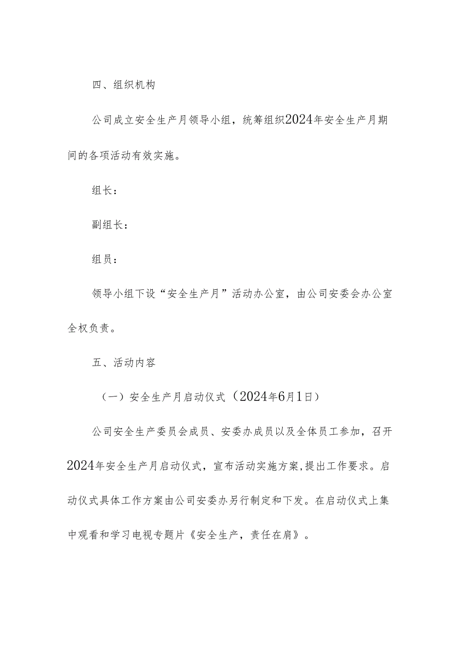 2024安全生产月活动实施方案.docx_第2页