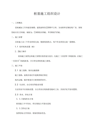某机械加工车间桩基施工组织设计.docx