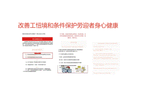 职业病展板3-最新.docx