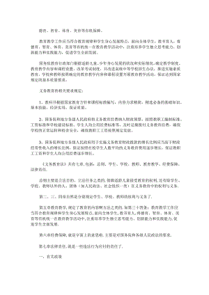 义务教育有保障的具体内容是什么3篇精选(最新).docx