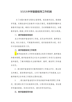 中学督查视导工作机制.docx