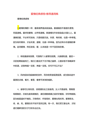 爱情经典感悟.docx