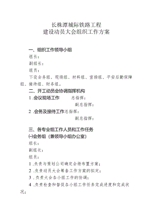 3 组织方案.docx