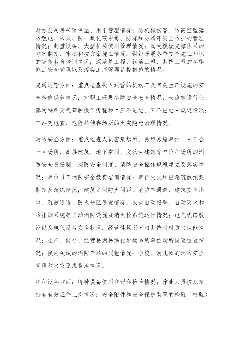 区委干部加强安全事故整治方案.docx_第2页