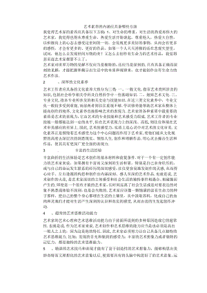 艺术素养分析和总结.docx