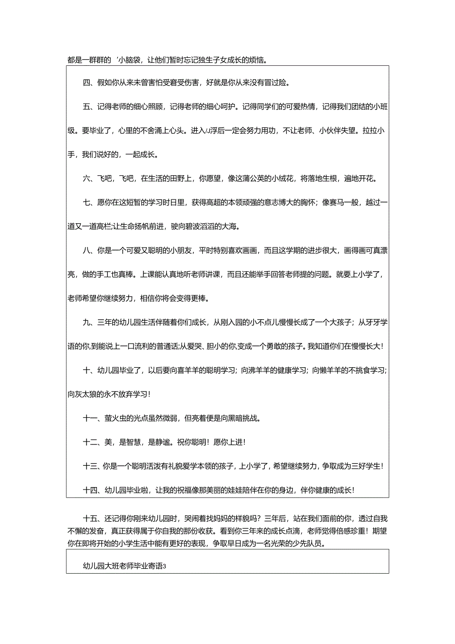 2024年幼儿园大班老师毕业寄语.docx_第3页