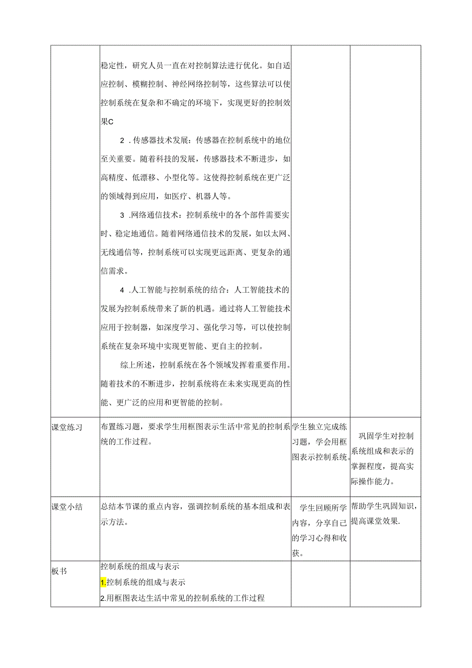 第3课 控制系统的组成与表示 教案2 六下信息科技赣科学技术版.docx_第3页