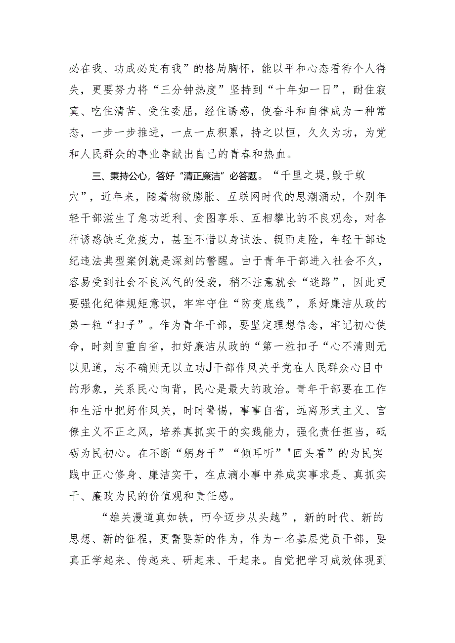 2024年度领导干部参加党校培训心得体会.docx_第3页