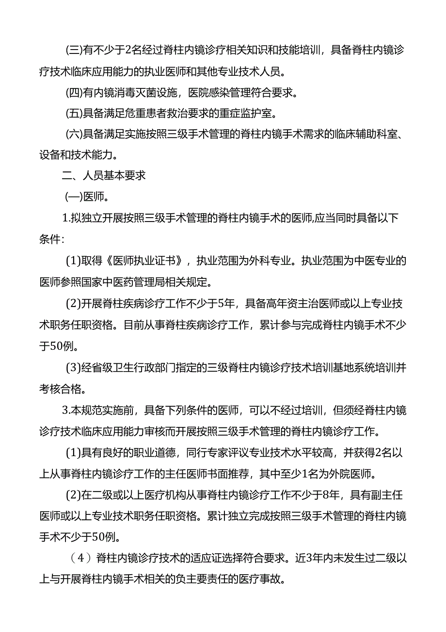 三级脊柱内镜诊疗技术管理规范.docx_第2页