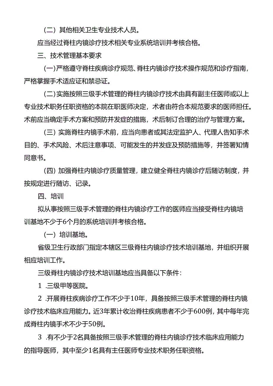 三级脊柱内镜诊疗技术管理规范.docx_第3页