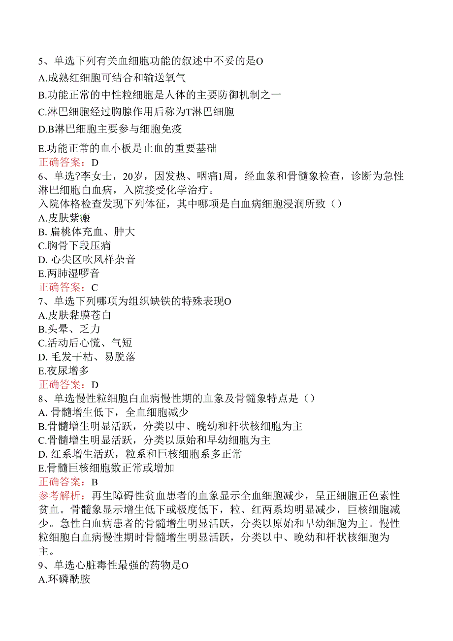 内科护理主管护师：血液及造血系统疾病病人的护理找答案五.docx_第2页