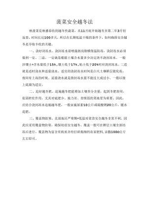 菠菜安全越冬法.docx