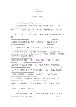季札观乐拼音版.docx
