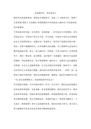 奋进新时代青春需奋斗.docx