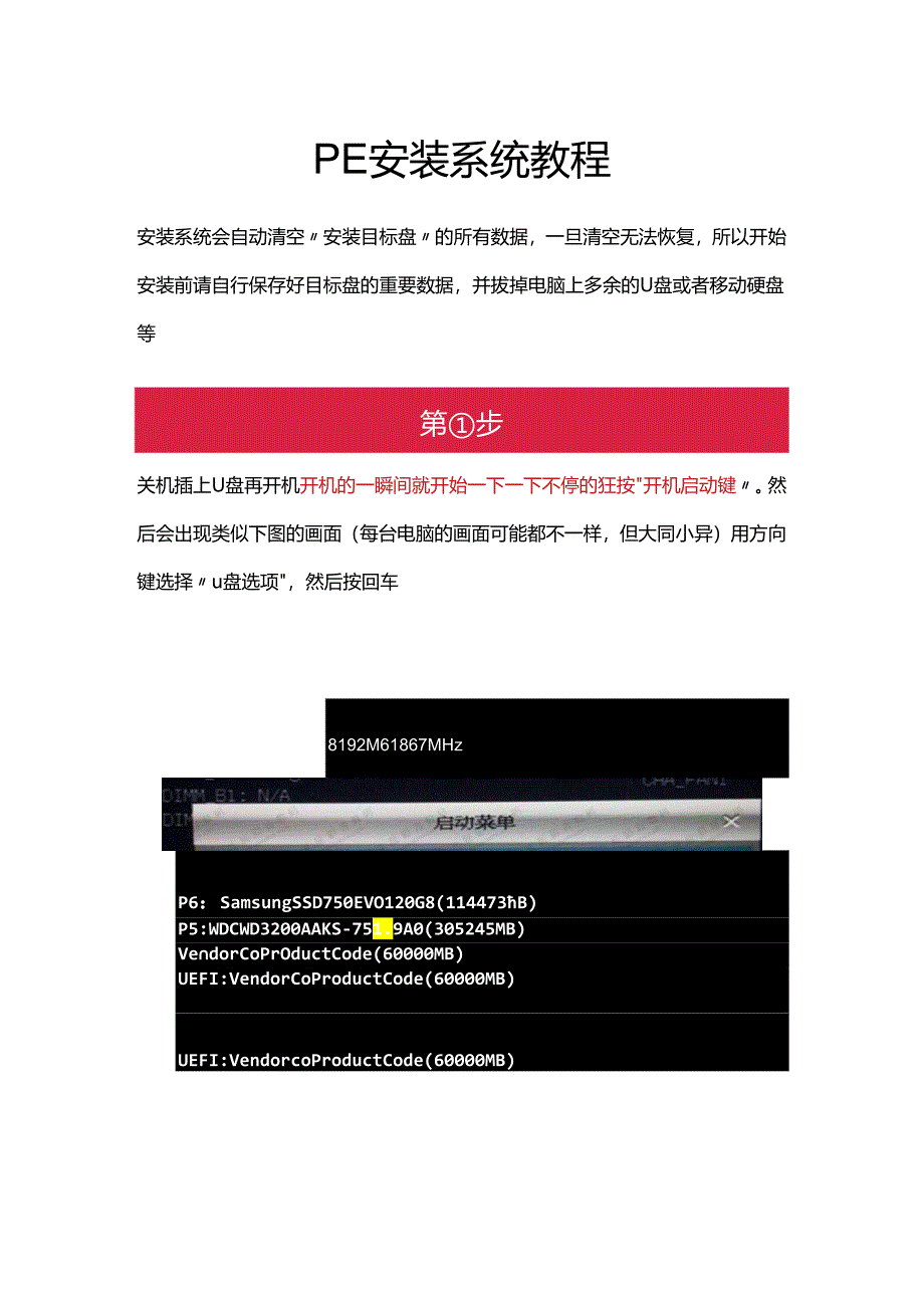 PE安装系统教程.docx_第1页