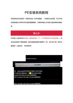 PE安装系统教程.docx