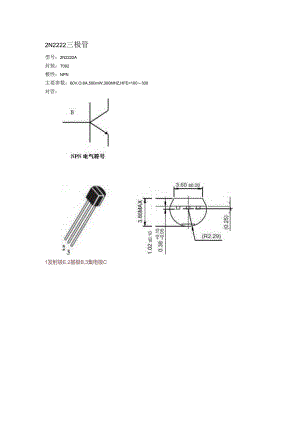 2N2222三极管.docx