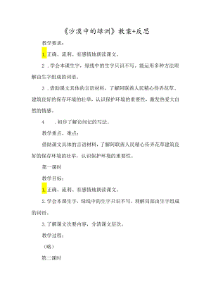 《沙漠中的绿洲》教案+反思-经典教学教辅文档.docx