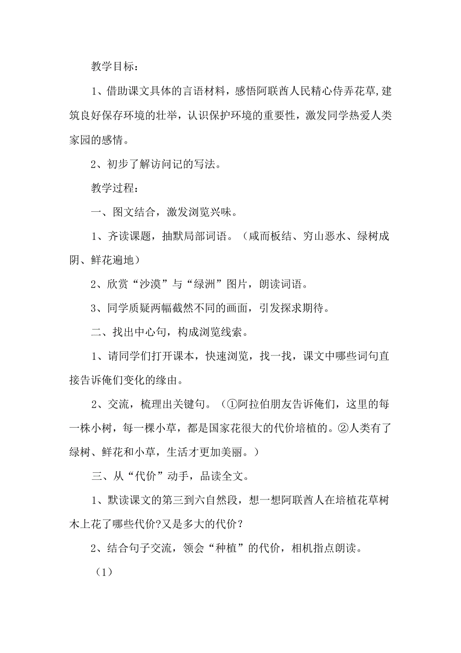 《沙漠中的绿洲》教案+反思-经典教学教辅文档.docx_第2页