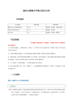 通关12 摩擦力 平衡力 受力分析（解析版）.docx