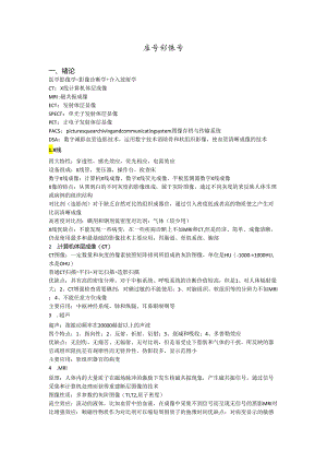 医学影像学重点.docx