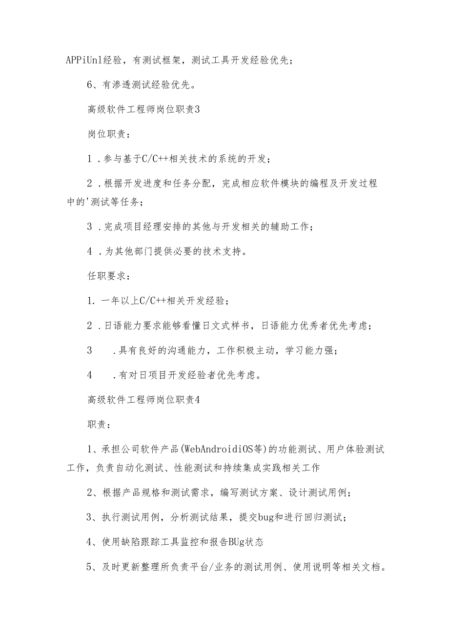 高级软件工程师岗位职责.docx_第2页