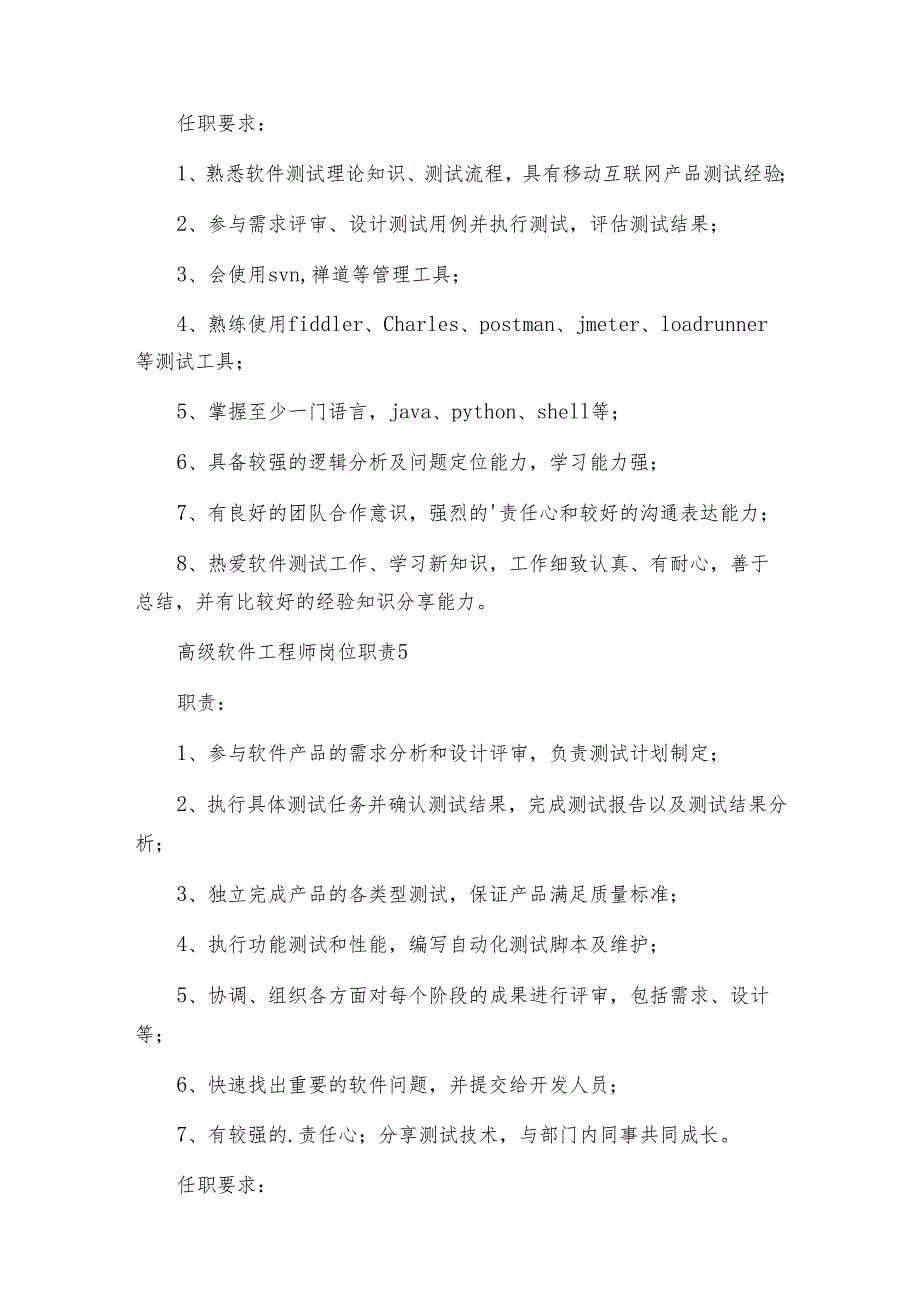 高级软件工程师岗位职责.docx_第3页