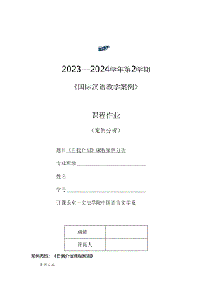 自我介绍案例分析模板.docx