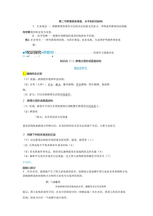 2023-2024学年浙科版选择性必修2 第二章第二节 群落具有垂直、水平和时间结构 学案.docx