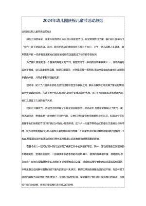 2024年幼儿园庆祝儿童节活动总结.docx