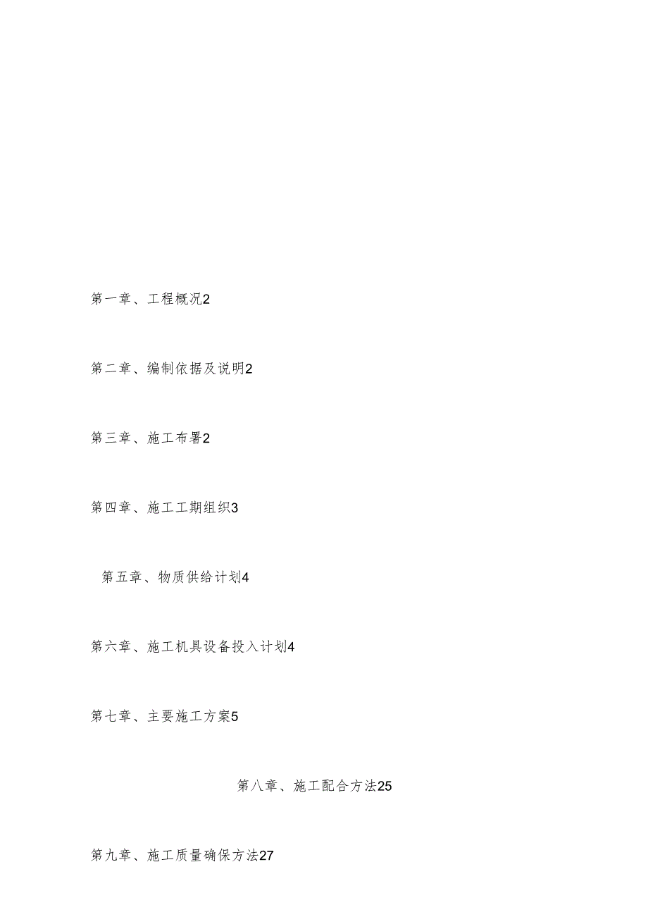 别墅工程水电安装工程施工方案.docx_第1页