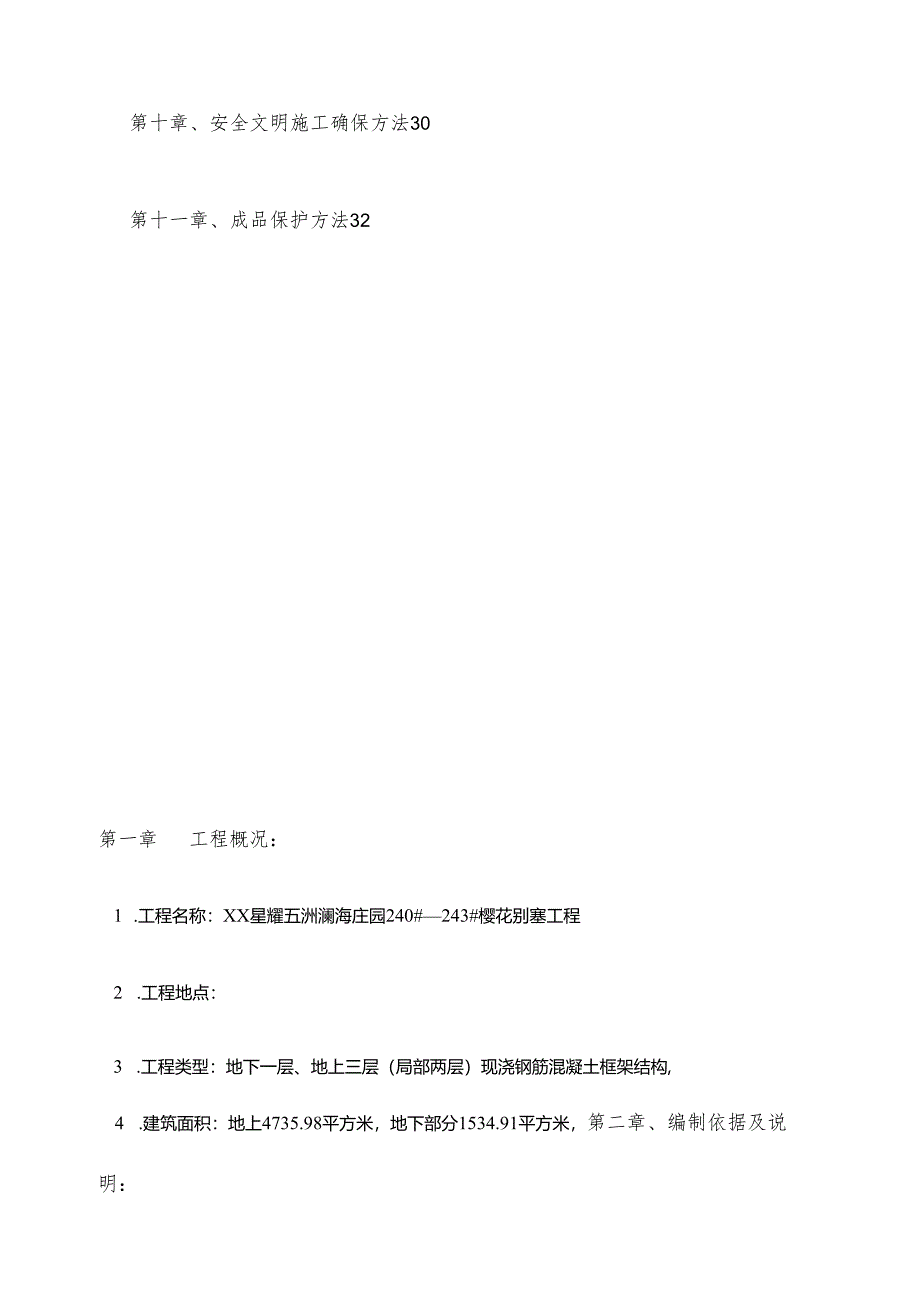 别墅工程水电安装工程施工方案.docx_第2页