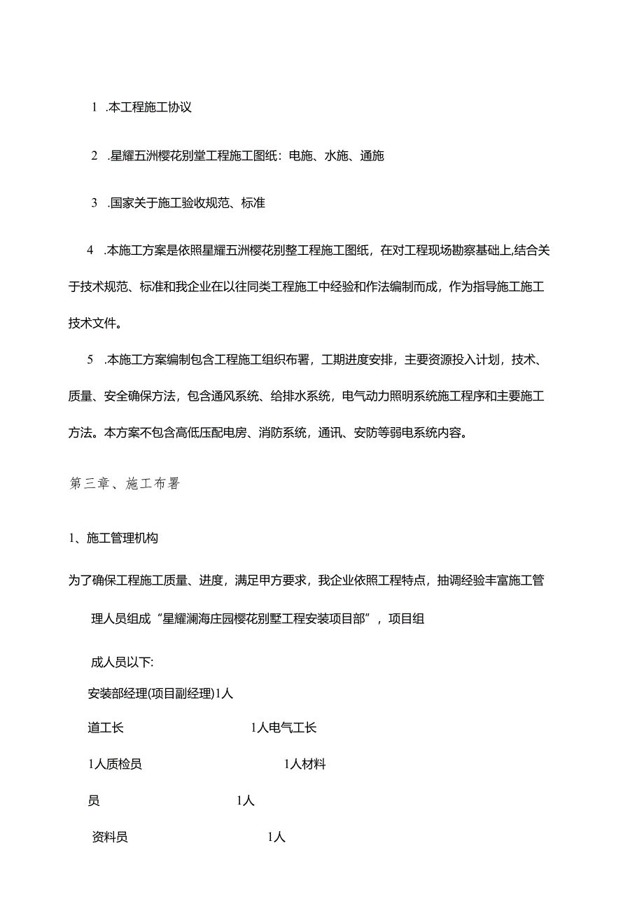 别墅工程水电安装工程施工方案.docx_第3页