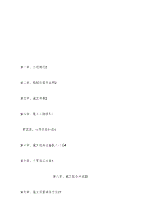 别墅工程水电安装工程施工方案.docx