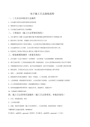 电子施工日志演练流程.docx