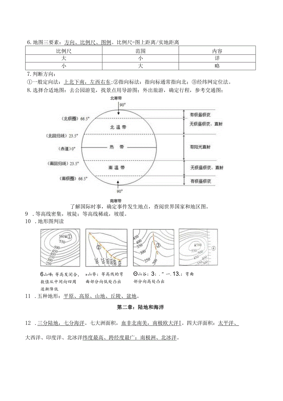 2023-2024七上期末（答案版）.docx_第2页
