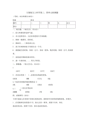 五年级上册科学试题第三、四单元测试卷｜20242024学年 河北省保定市 大象版（无答案）.docx